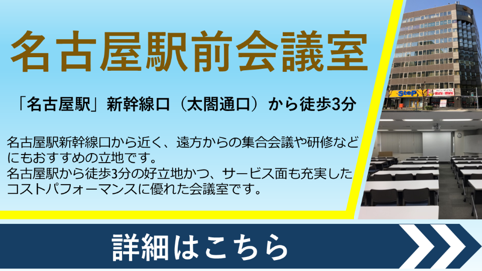 「名古屋駅」新幹線口(太閤通口)から徒歩3分